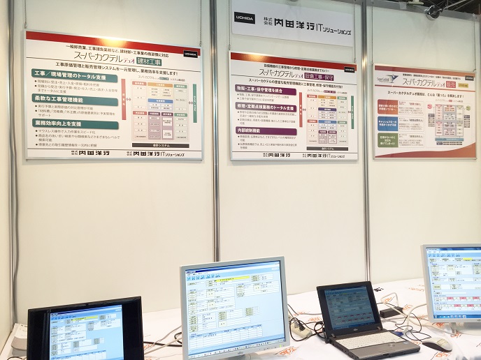 設備工事業向け基幹業務システム「ス-パ-カクテルデュオ設備工事・保守」