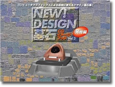 NEW DESIGNブック vol.2