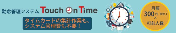 touchontime