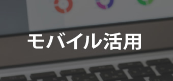mobileuse