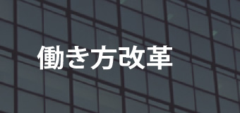 workstyle