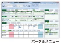 ポータルメニュー