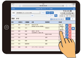 分かりやすいケース記録画面