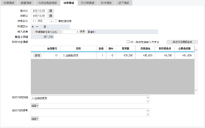 障がい者福祉システム日常生活用具受付_結果情報