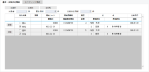 国保連伝送異動/訂正_基本・支給決定情報