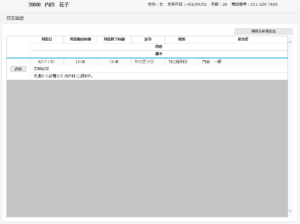 障がい者福祉システム対応履歴画面