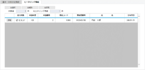 国保連伝送異動/訂正_モニタリング情報