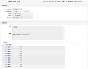 障がい者福祉システム対応入力画面