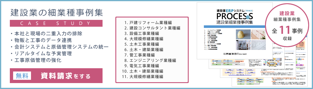 建設業細業種事例集