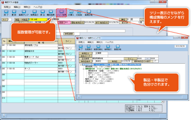 構成マスタ登録画面