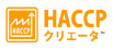 HACCPクリエータ