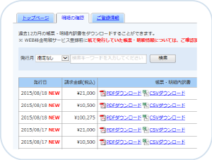 楽楽明細マイページ画面