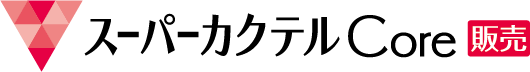 スーパーカクテルCore販売