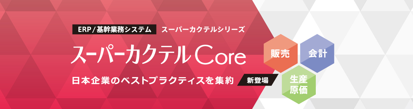 スーパーカクテル Core TOP