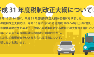 平成31年度税制改正大綱について①