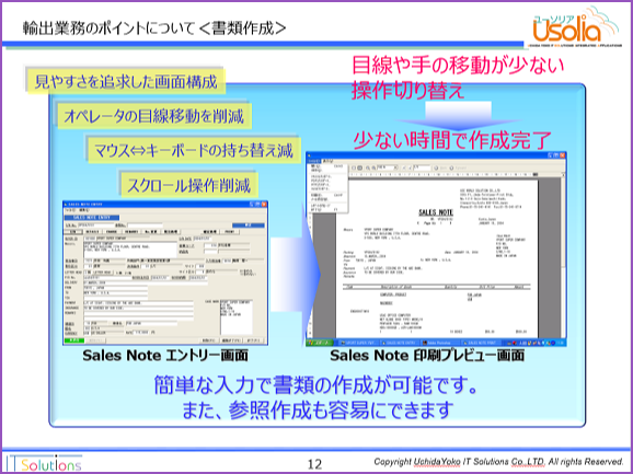 輸出業務のポイント：見やすさを重視した画面構成