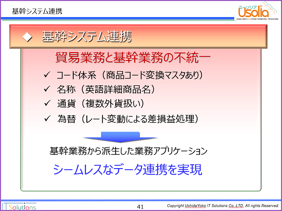 基幹システム連携：シームレスなデータ連携を実現