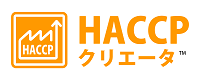 HACCP文書化ツール『HACCPクリエータ』