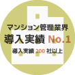 導入ユーザー数200社以上の実績