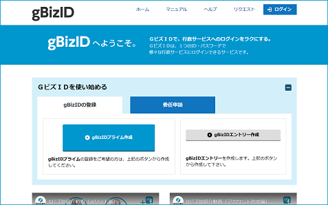 gBizプライム