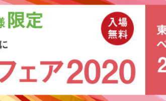 内田洋行食品ITフェア2020in東京