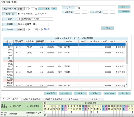 データ連動による業務省力化