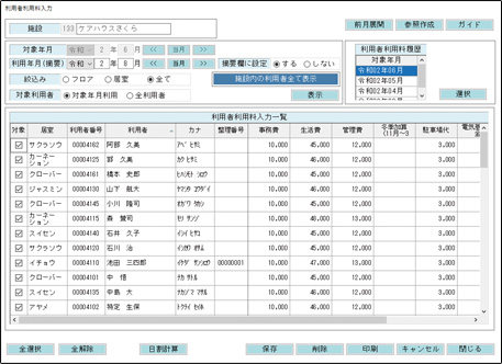 特定施設入居者 生活介護