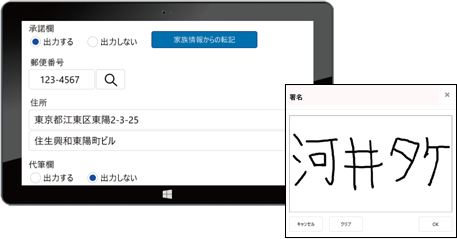 出先で、タブレットで記録入力