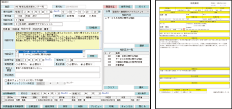 柔軟な総合相談管理