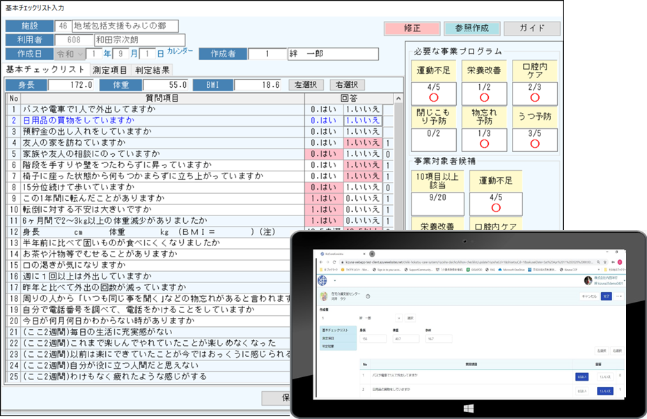 地域包括支援センターの業務運用にも対応