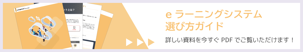 eラーニングお役立ち資料