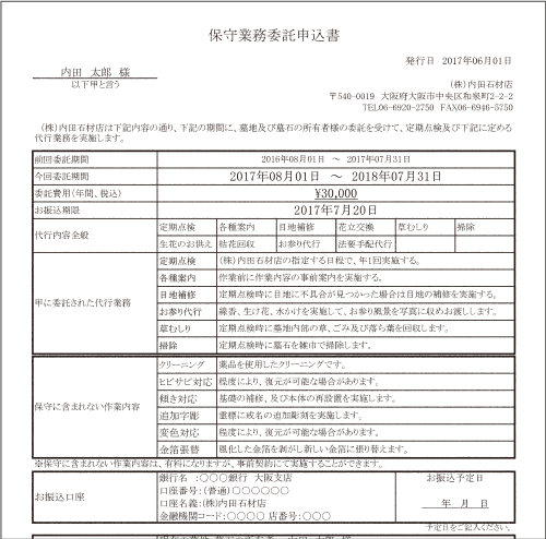 保守契約書やメンテナンスシートのテンプレートをご用意していますので、すぐに運用を開始することができます。