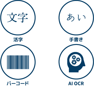 認識結果の確認が簡単