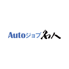 「Auto ジョブ名人」