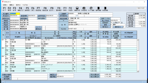 受発注計上