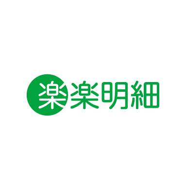 楽楽明細