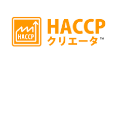 HACCPクリエータ