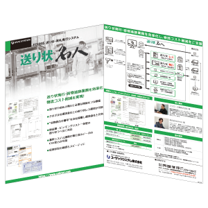 送り状発行・荷物追跡業務効率化「送り状名人」カタログダウンロード