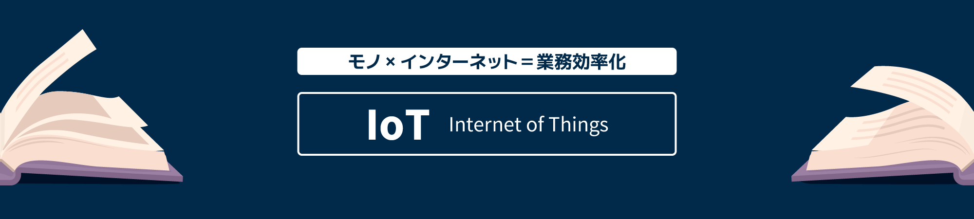 IoT