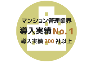 200社以上の導入実績