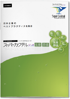スーパーカクテル デュオ生産・原価