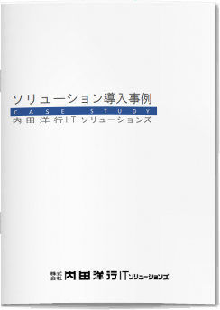 製造業インタビュー事例集