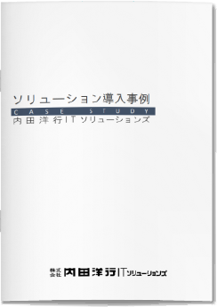 卸売業インタビュー事例集