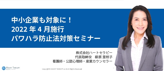 中小企業も対象に！パワハラ防止法に基づく組織が取るべき対策