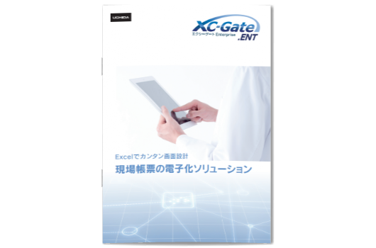 XC-Gate.ENT資料イメージ
