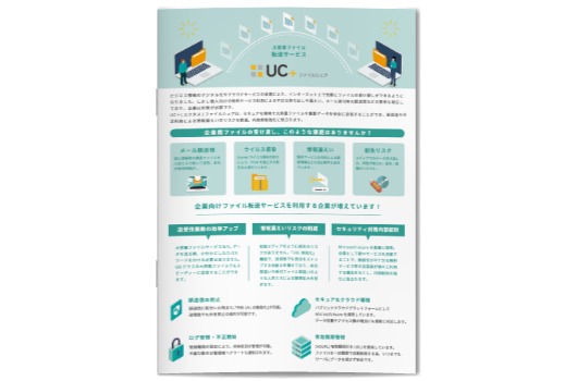 ダウンロード「UC＋（ユクタス）ファイルシェア」