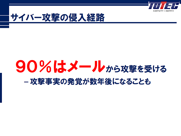 サイバー攻撃の侵入経路