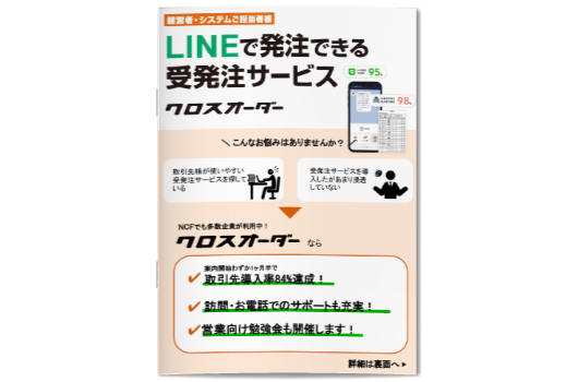 クロスオーダー