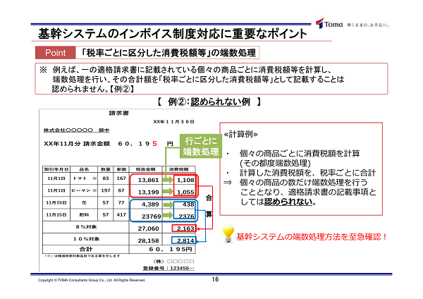 基幹システムのインボイス制度対応に重要なポイント