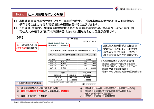 基幹システムのインボイス制度対応に重要なポイント